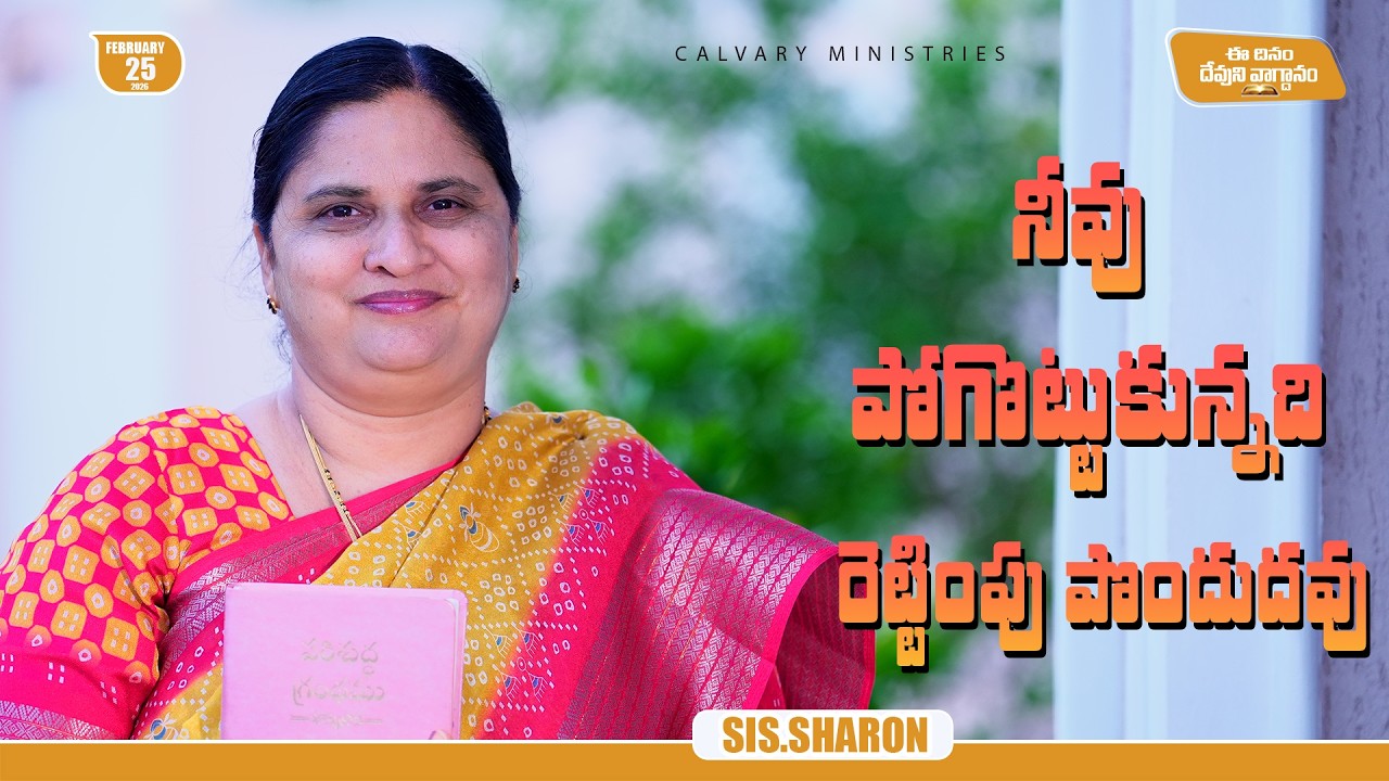 February 25th 2026,Today's God's Promise || Today's God's Promise || Morning Devotion || Sis.Sharon