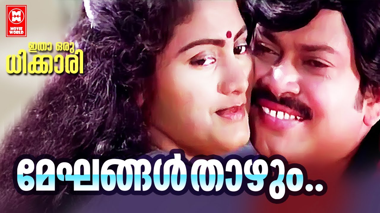 Megangal Thaazhum - Ithaa Oru Dhikkaari(1981) | KJ Yesudas | S Janaki | Poovachal Khader | AT Ummer