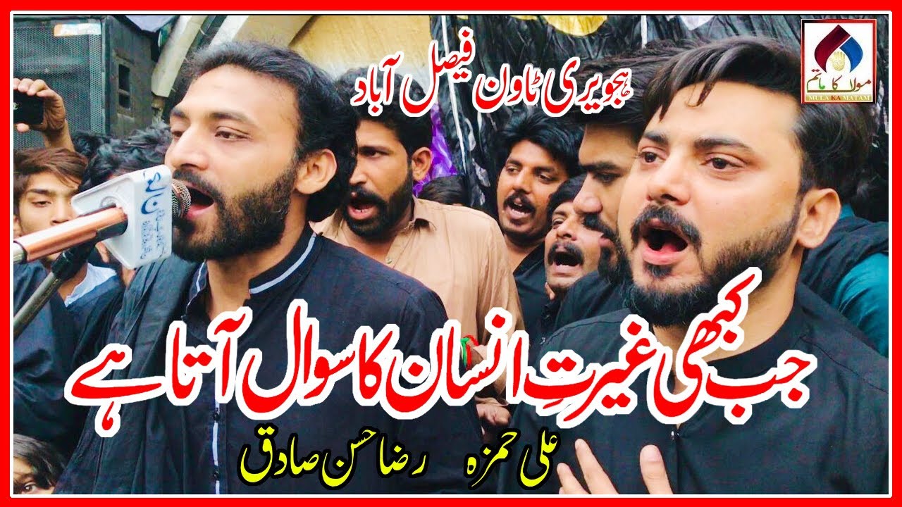 Raza Hasan Sadiq | Ali Hamza | Jab Kabhi Ghairat e Insan Ka Sawal Ata Hai | Live At Hajwyri Town Fsd