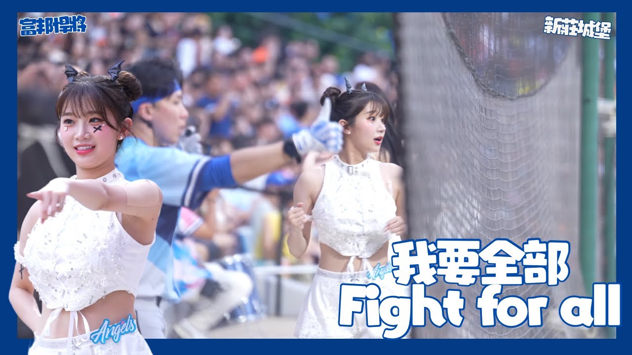 六分鐘李珠珢我要全部 太好看了 치어리더 이주은님이 대만에서 치어리더로 활동하게 된 여정입니다 cheerleaders fancam