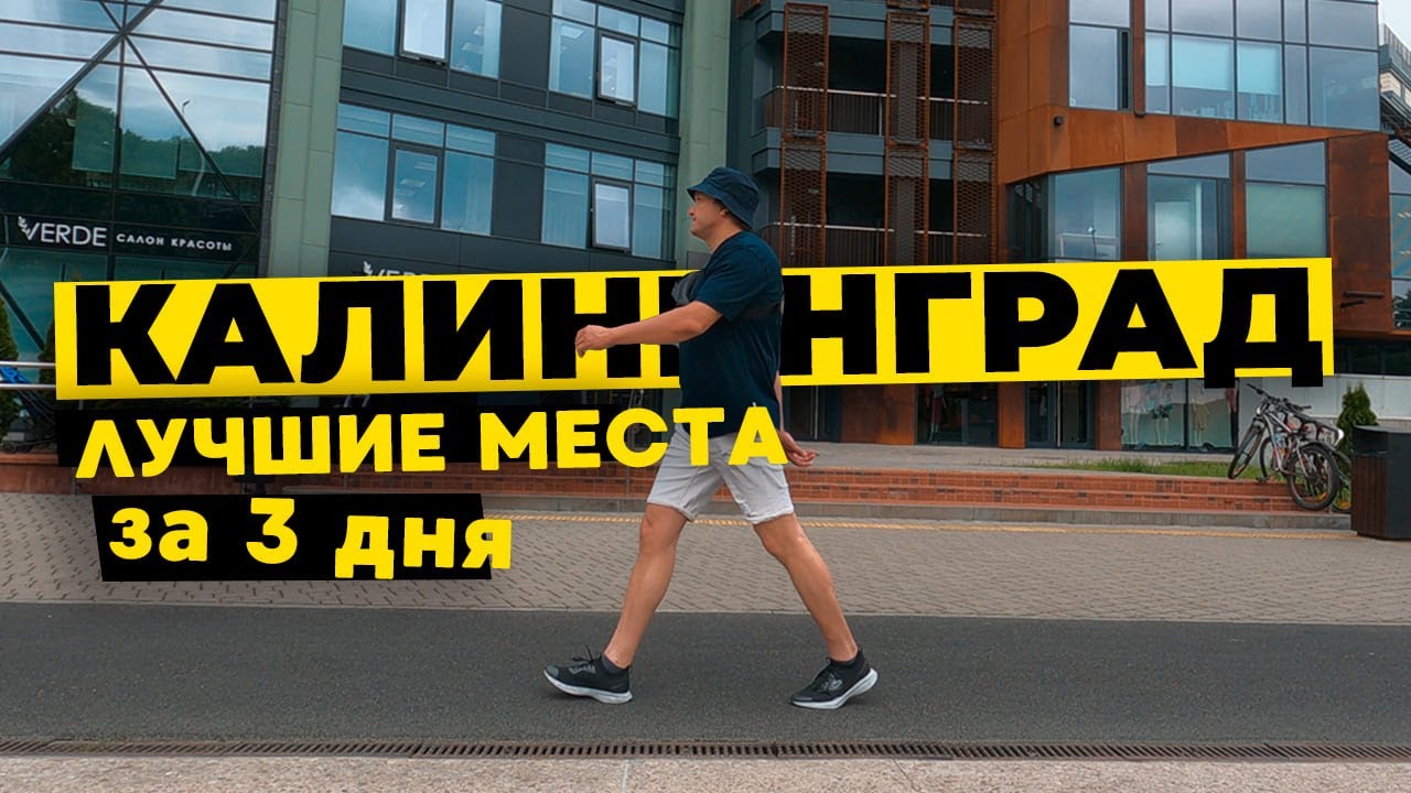 Калининград | Лучшие места, которые нужно посмотреть и попробовать | Куршская коса