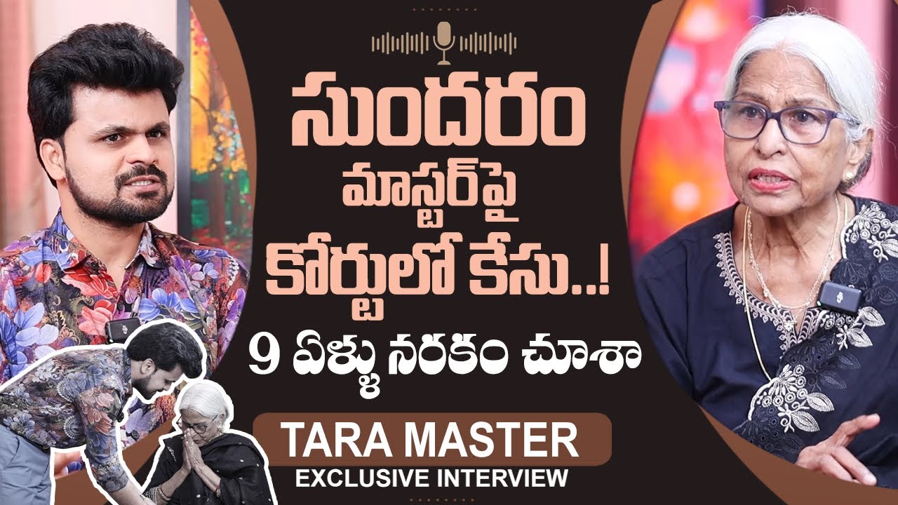 Choreographer Tara Master About Sundaram Master | Roshan Interviews | @SumanTVVizag