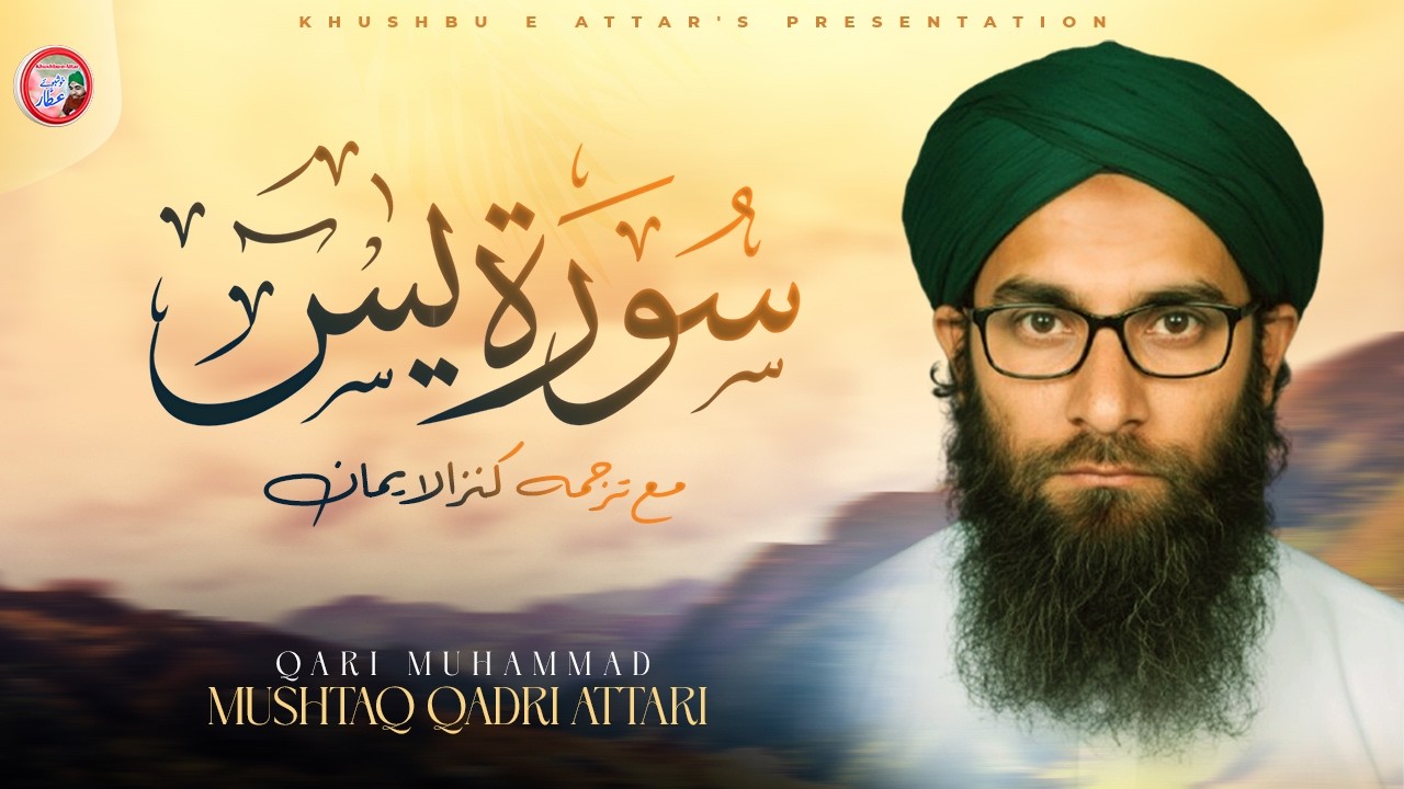 Surah Yaseen | Qari Mushtaq Qadri Attari | Kanz Ul Iman | Beautiful Recitation