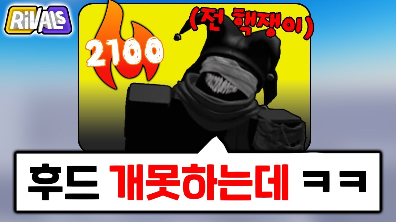 1대1 하자고해서 했는데..욕을 먹었습니다..?