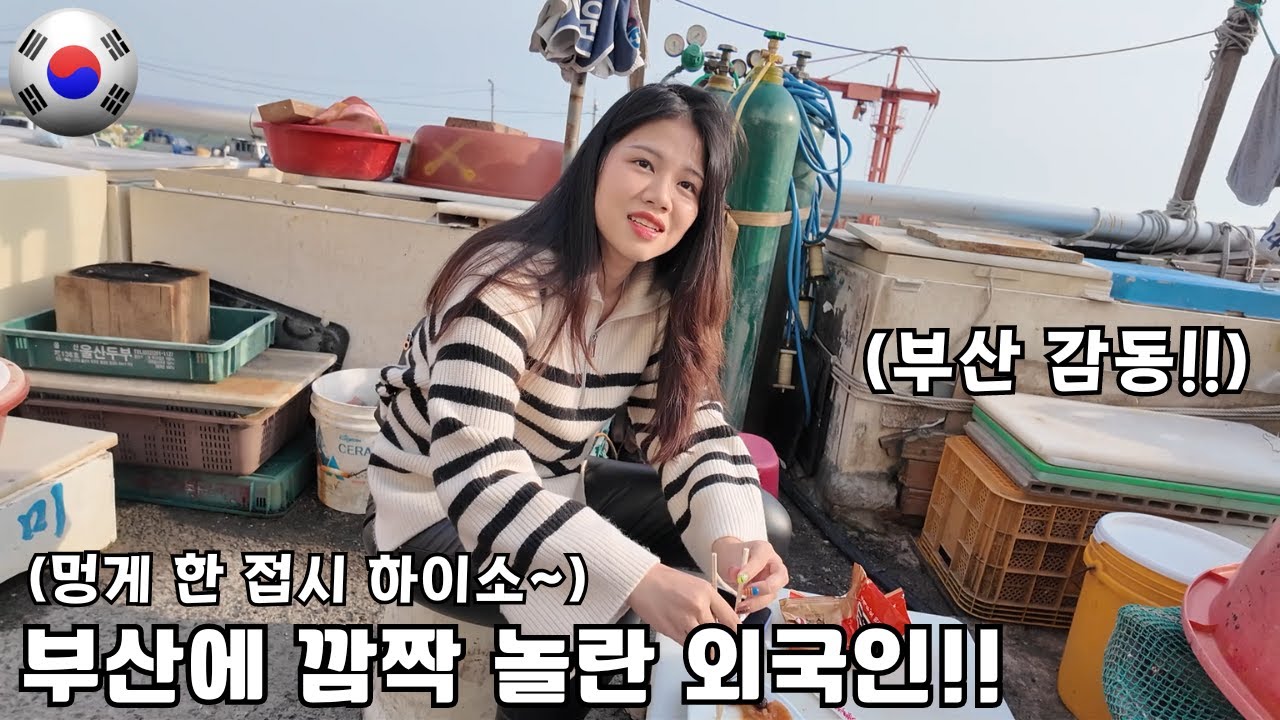 부산 도착하자 역대급으로 감동받은 인도네시아 여자친구!! 할매 국밥 한 그릇 뚝딱 실화입니까???