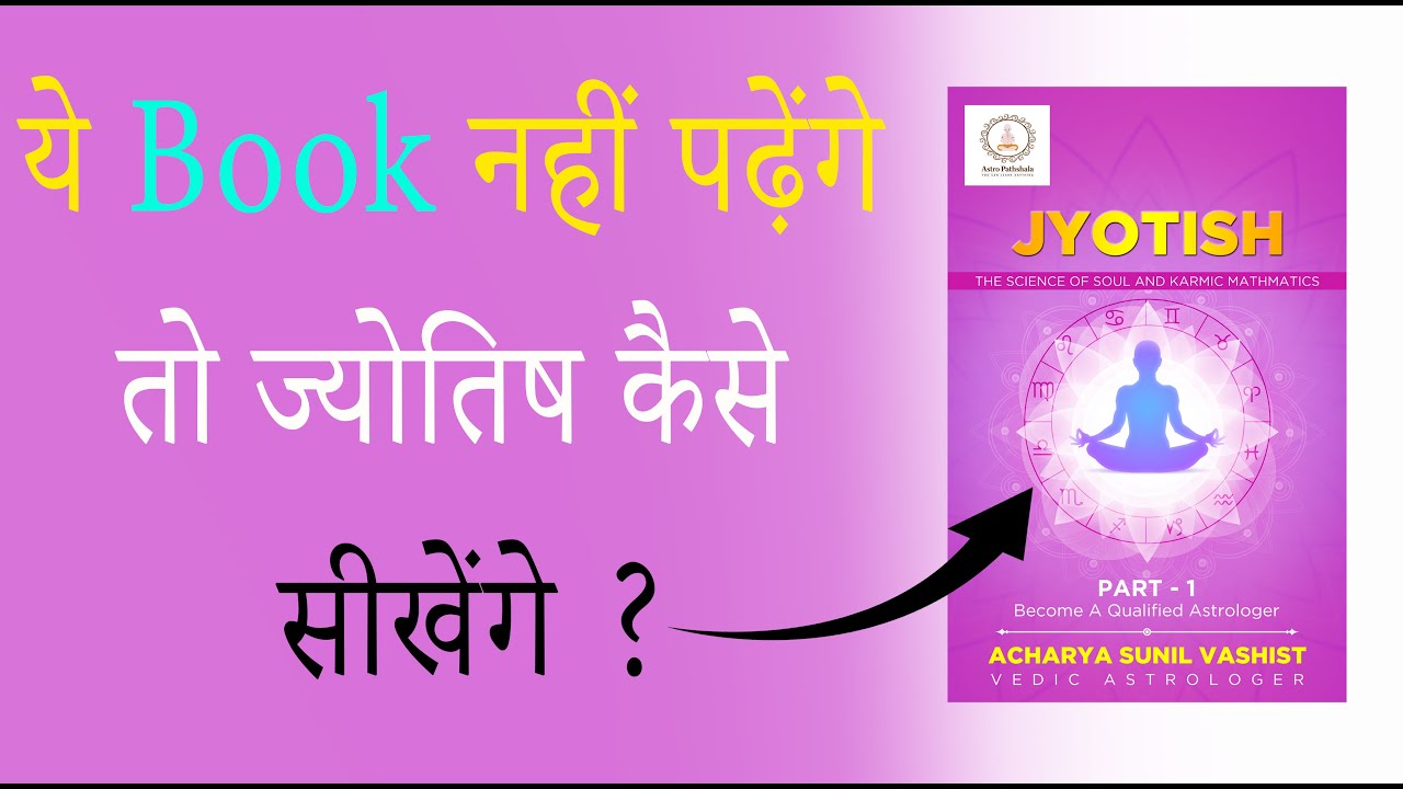 ये Book नहीं पढ़ेंगे तो ज्योतिष कैसे सीखेंगे | The Best Book of Astrology | Everybody should read