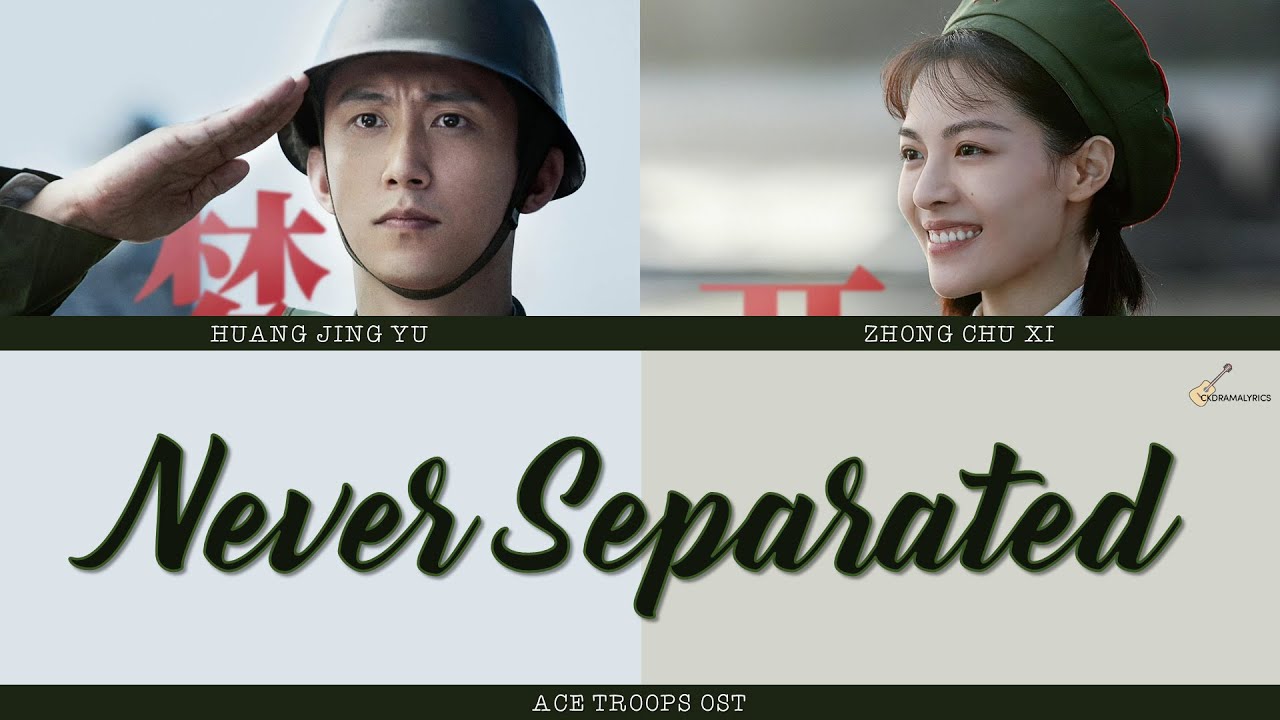 [LYRICS/歌词] Johnny Huang & Elaine Zhong - Never Separated | 黄景瑜 钟楚曦 从未分离过 | Ace Troops (王牌部队) OST