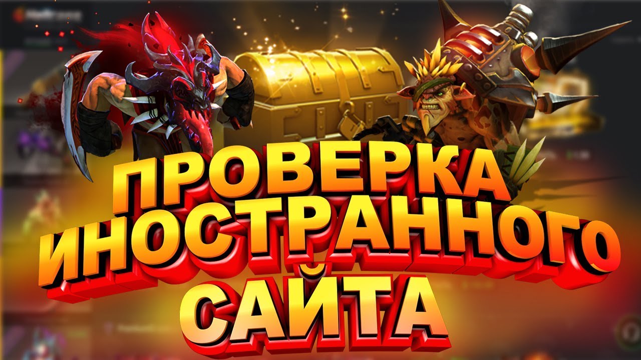 ПРОВЕРКА САЙТА HELLCASE.COM РЕАЛЬНЫЕ ШАНСЫ ОКУПА С 1К DOTA2