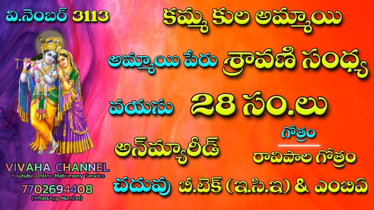 V.No.3113 || KAMMA CASTE BRIDE || KAMMA CHOWDARY BRIDE || KAMMA || @vivahachannel | @vivahaseva ||