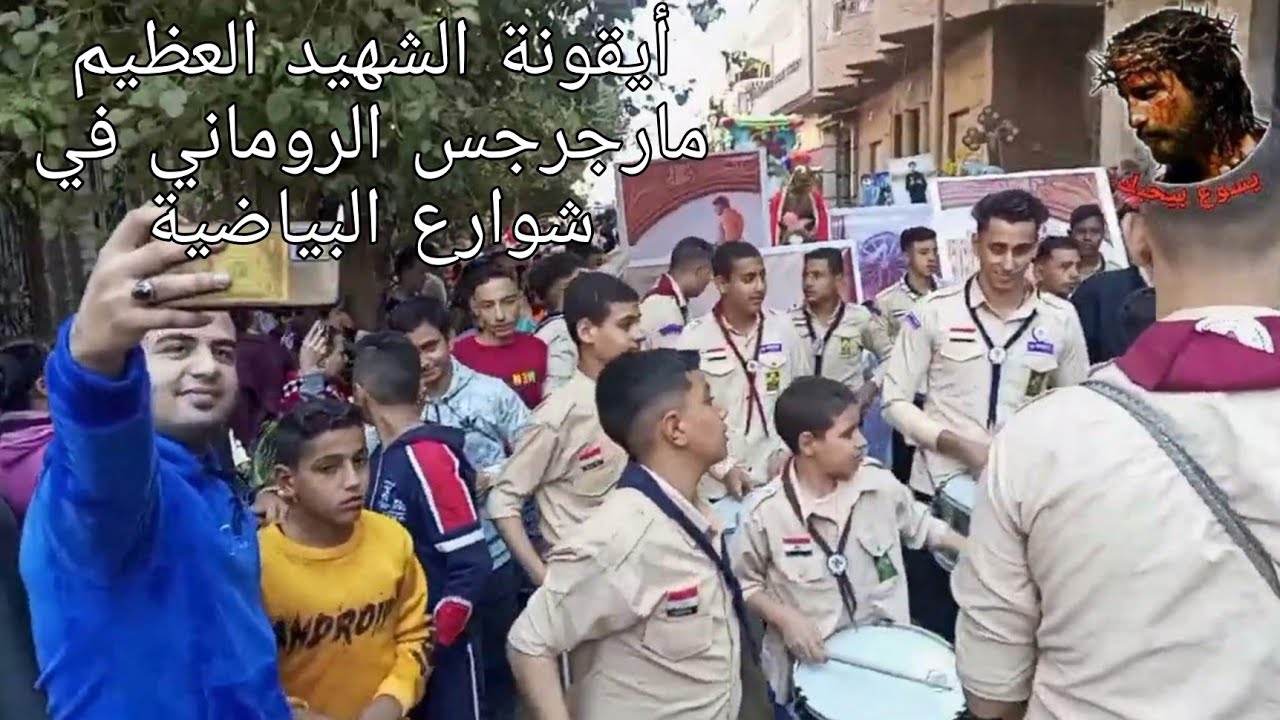 أيقونة الشهيد العظيم مارجرجس الروماني تبارك شوارع البياضية