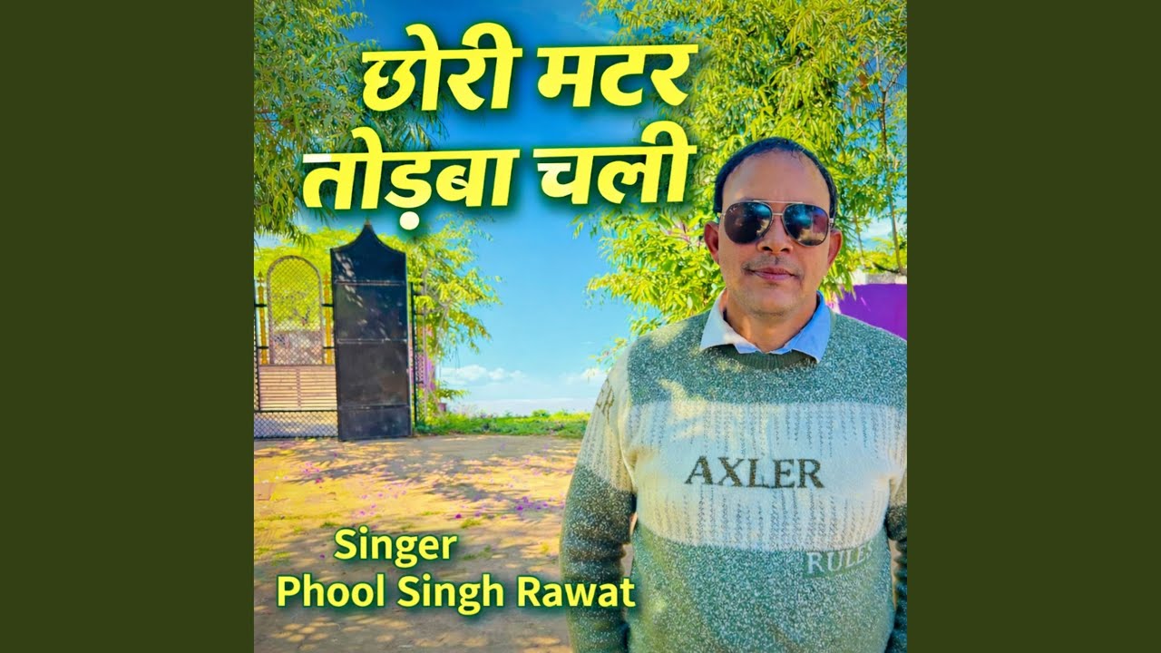 Chori Matar Todba Chali