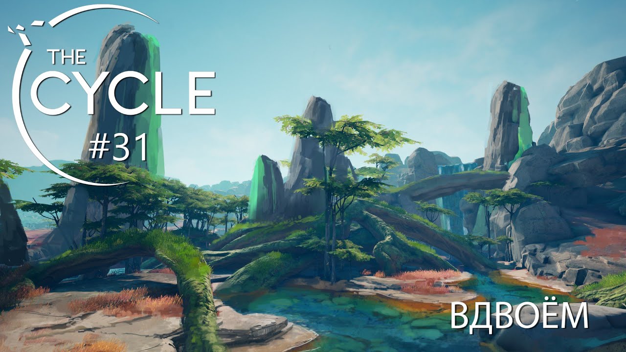 TyPuCT ►The Cycle (ТОП 1. Распределение сил. Вместе с Mikki. ) #31