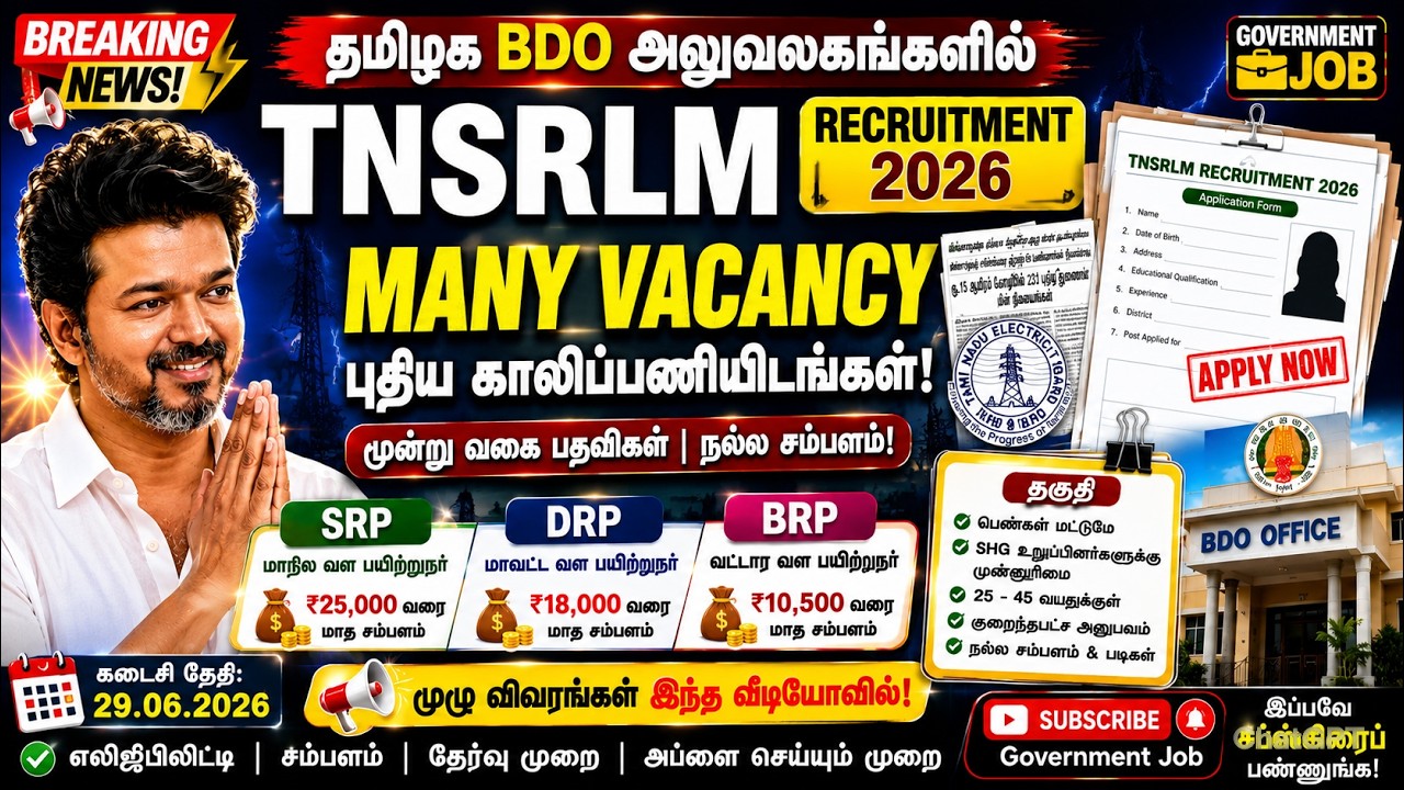 😍Employment in Tamil Nadu BDO Office 2026 | TNSRLM Recruitment 2026 | BDO Office Jobs 2026 Tamil