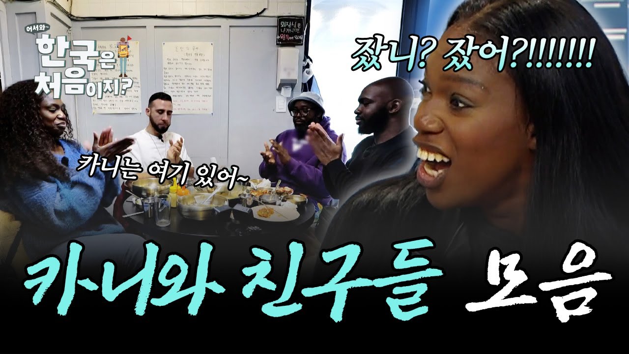 (5시간) 카니의 프랑스 친구들을 찾아서... 완벽한 가이드의 정석✨ 카니와 프랑스 친구들 모음! | #어서와한국은처음이지 | #MBCevery1 | EP.344 외