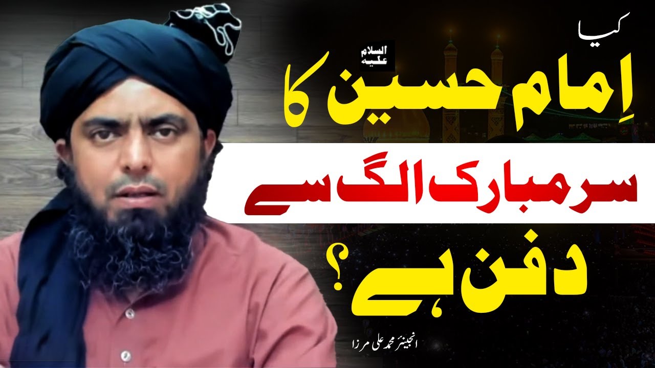 Kia imam Hussain As ka Sar Mubark alag se Dafan Ha ??? by Engineer Muhammad Ali Mirza