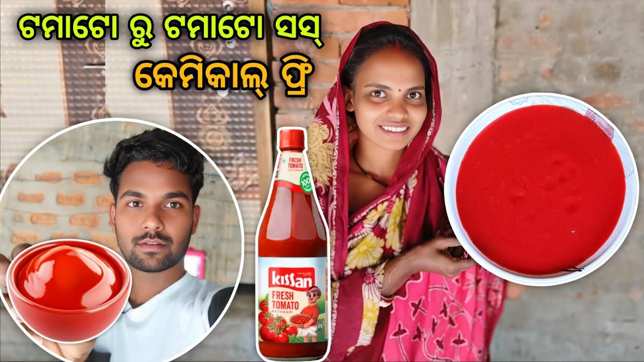 ଘରେ ଏମିତି ବନାନ୍ତୁ ମାର୍କେଟ୍ ପରି ଟମାଟୋ ସସ୍🔥