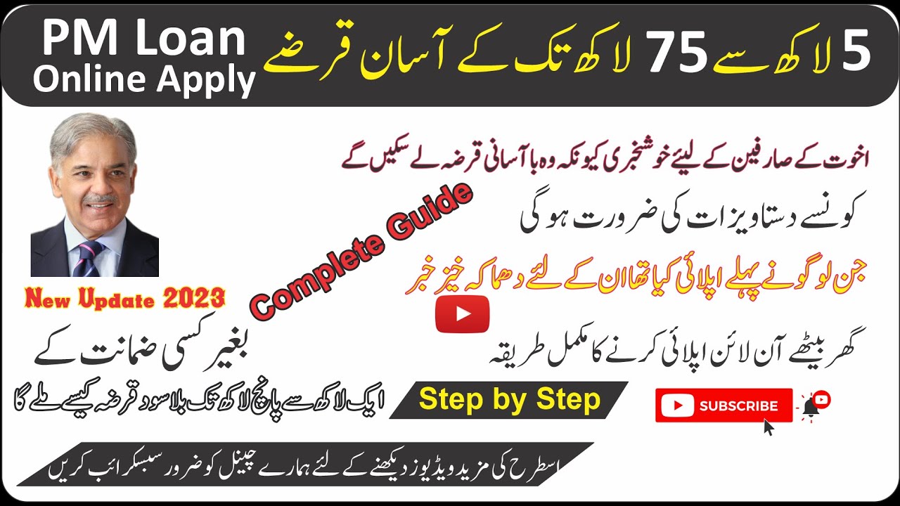 How to apply for Prime Minister Loan Scheme 2023 | PM Youth Loan Scheme Apply Online 2023