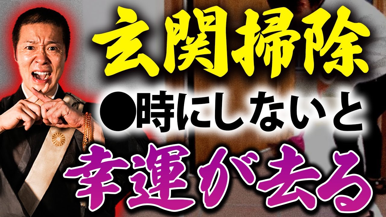 あなたは毎朝できてる？この時間に玄関掃除しないと龍神様が嫌がって、1日嫌な気で過ごすことになります！