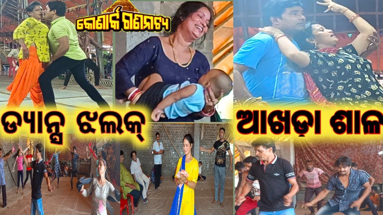 dance jhalak , akhada sala // mituna vlogs // konark gananatya  // jatra // hero heroine // camedy