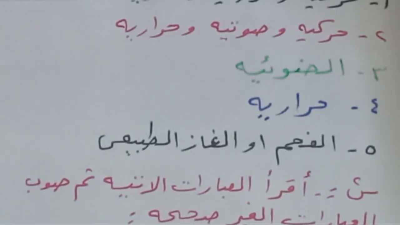 علوم الصف الرابع الابتدائي الواجب صفحة  ١٢