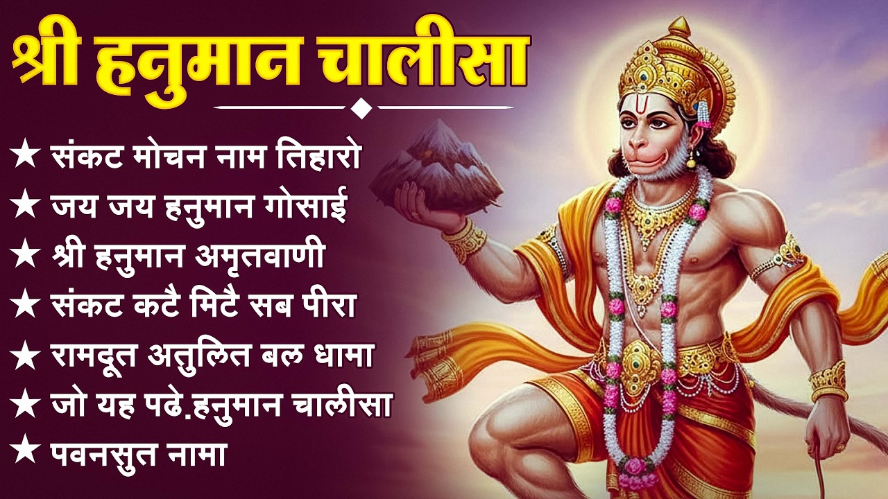 श्री हनुमान चालीसा 🌺🙏 shree hanuman chalisa original video 🙏🌺 gulshan kumar hariharan full hd
