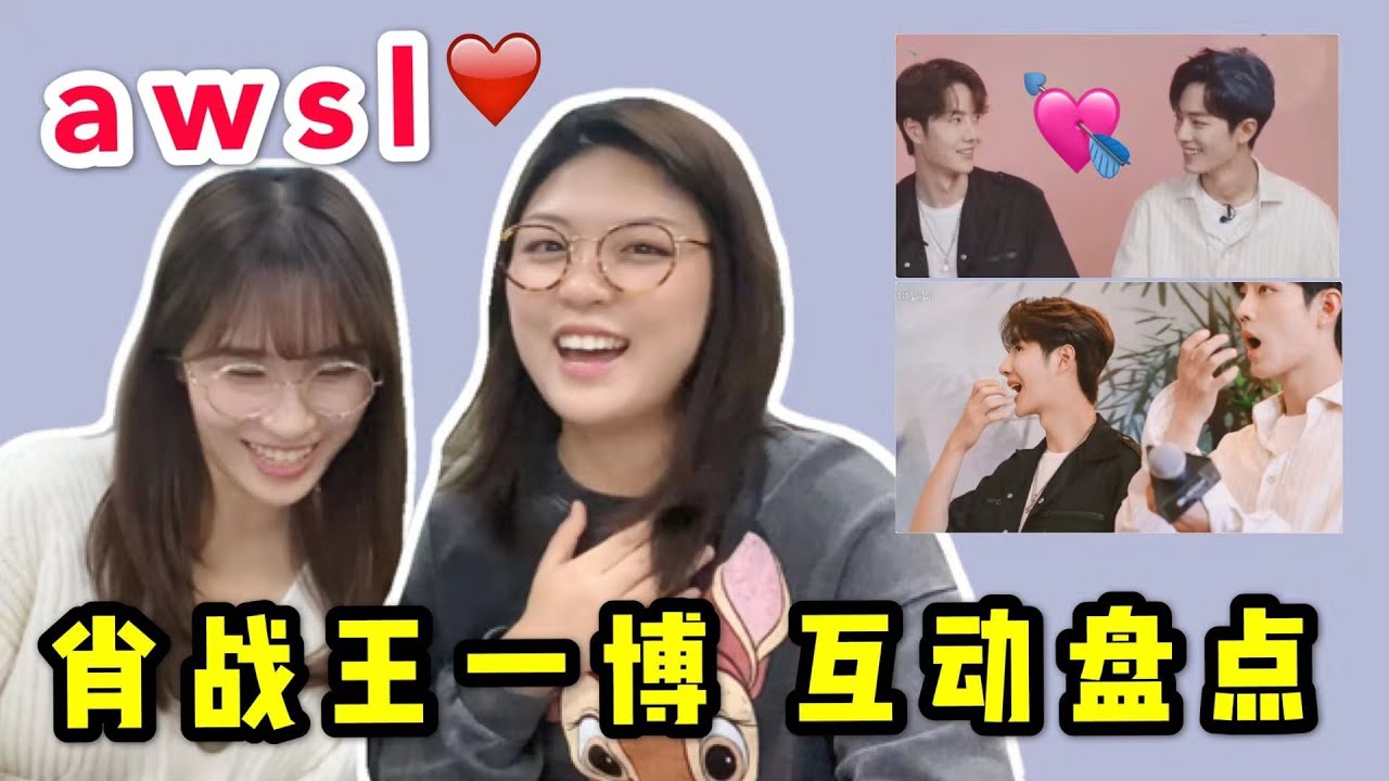 【追星Reaction】肖战王一博超甜互动盘点，吃瓜群众表情亮了｜GGDD一起跳舞，对视超甜｜原来这就是磕cp啊【博君一肖】React to Yibo and Xiaozhan