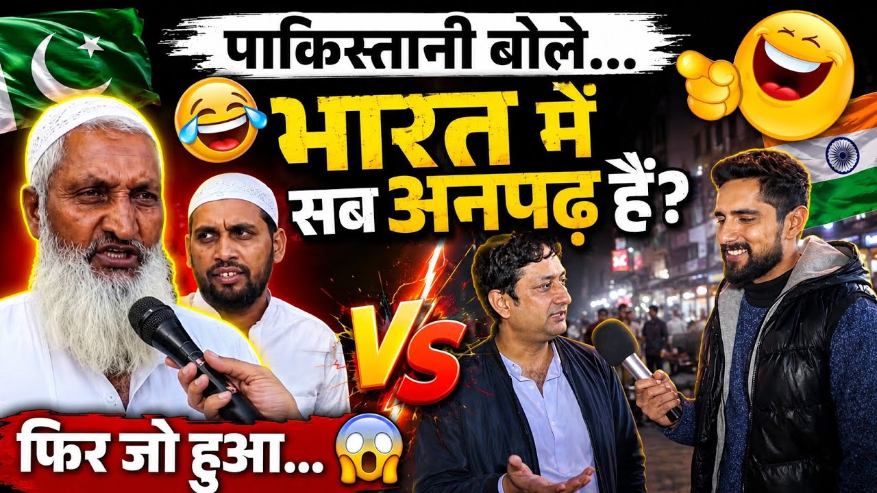 Pakistani Public Ne India Ko Lekar Kya Bol Diya? 😂 | Funny Reactions Compilation