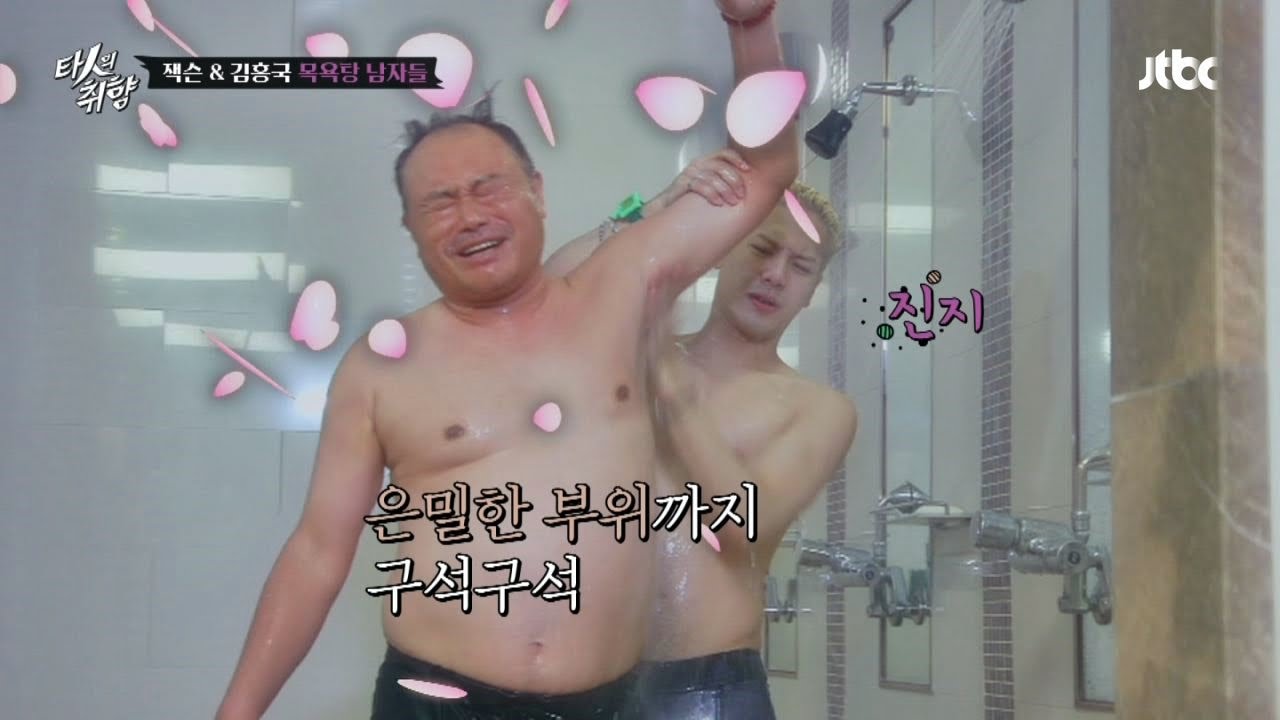 잭슨♥김흥국 브로맨스, 서로 몸도 씻겨주는 사이? 타인의 취향 5회