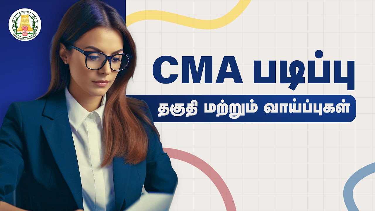 CMA படிப்பு - தகுதி மற்றும் வாய்ப்புகள் | CMA Course Detail | Job Opportunities | Nambikkai