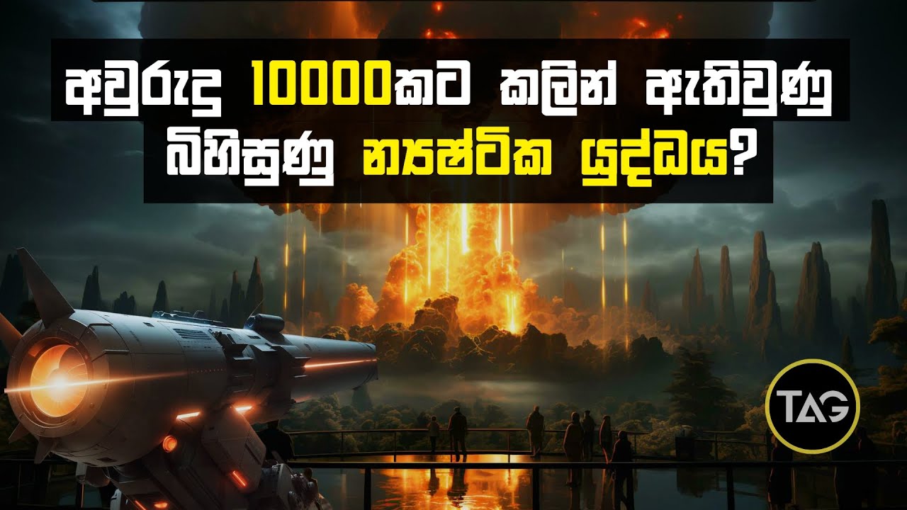 ලෝක ඉතිහාසය වෙනස් කරපු ඇට්ලාන්ටිස් සහ ලැමෝරියා ශිෂ්ටාචාර අතර යුද්ධය | Atlantis & Lemuria