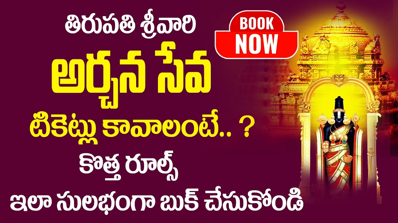 తిరుమల అర్చన సేవ | tirumala archana seva tickets online booking Process | Bhakthi Margam Telugu