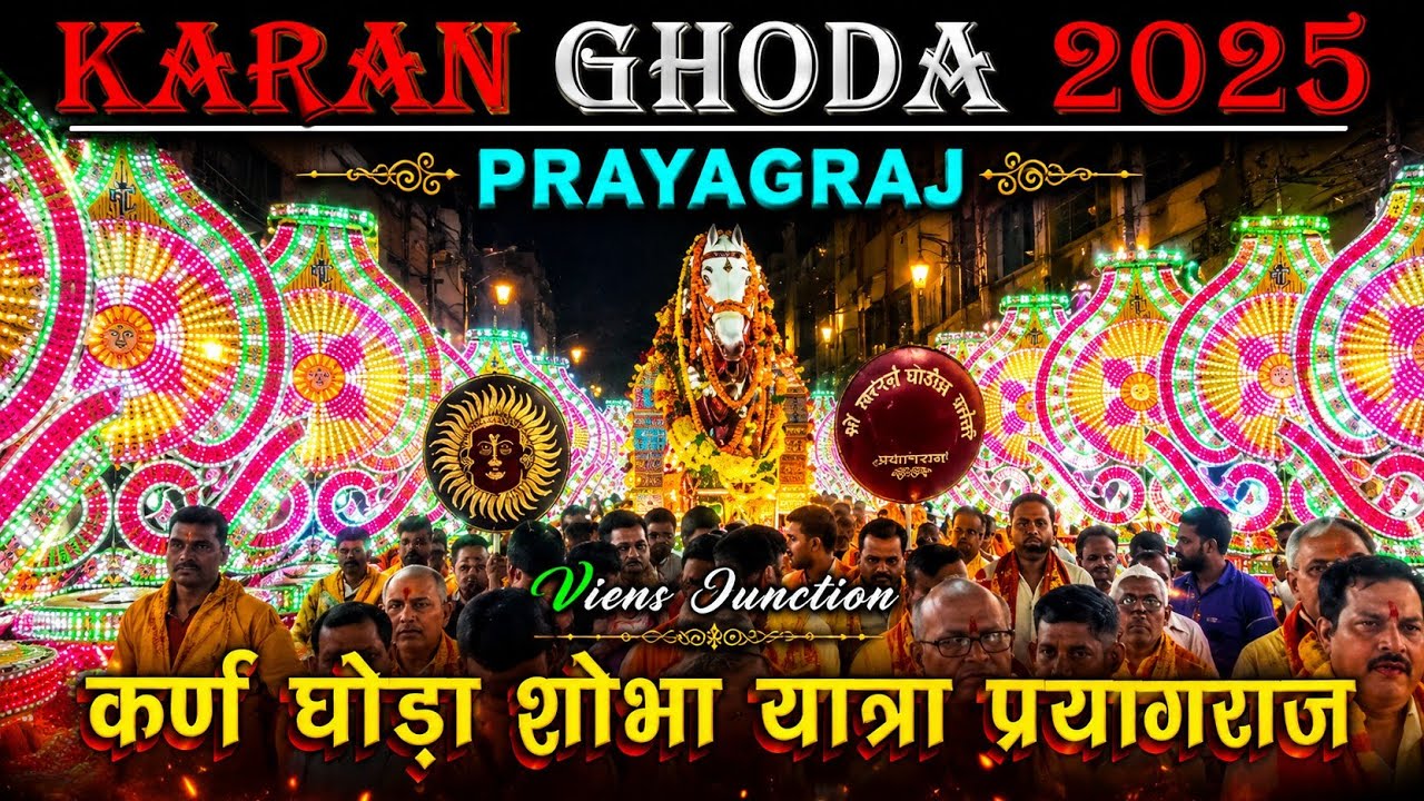 ऐतिहासिक कर्ण घोड़ा प्रयागराज शोभा यात्रा 2025 | Karan Ghoda Prayagraj 2025 | कर्ण घोड़ा प्रयागराज
