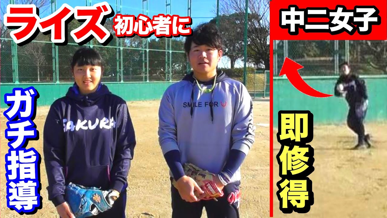 中学生でもできるライズの投げ方をガチ指導!!すぐ習得できるコツとは？