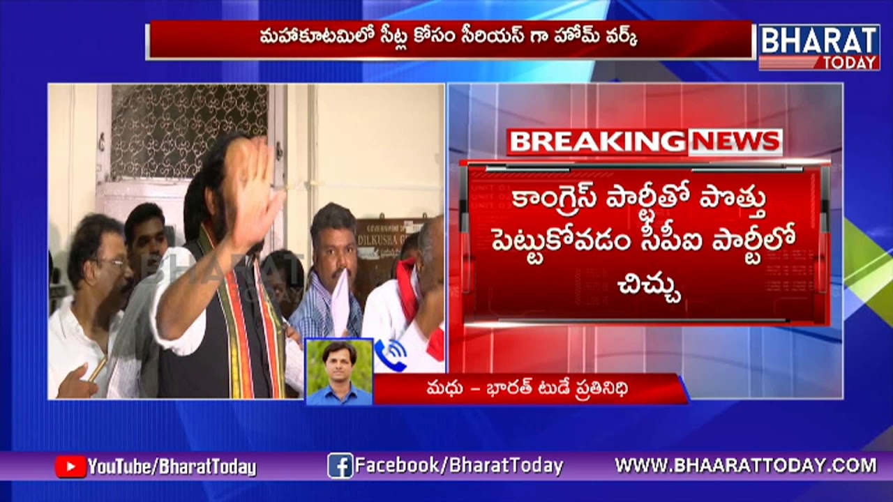 TJS Leaders Upset Over Seats Allocation - Serious Thinking About Mahakutami Seats Issue |BharatToday