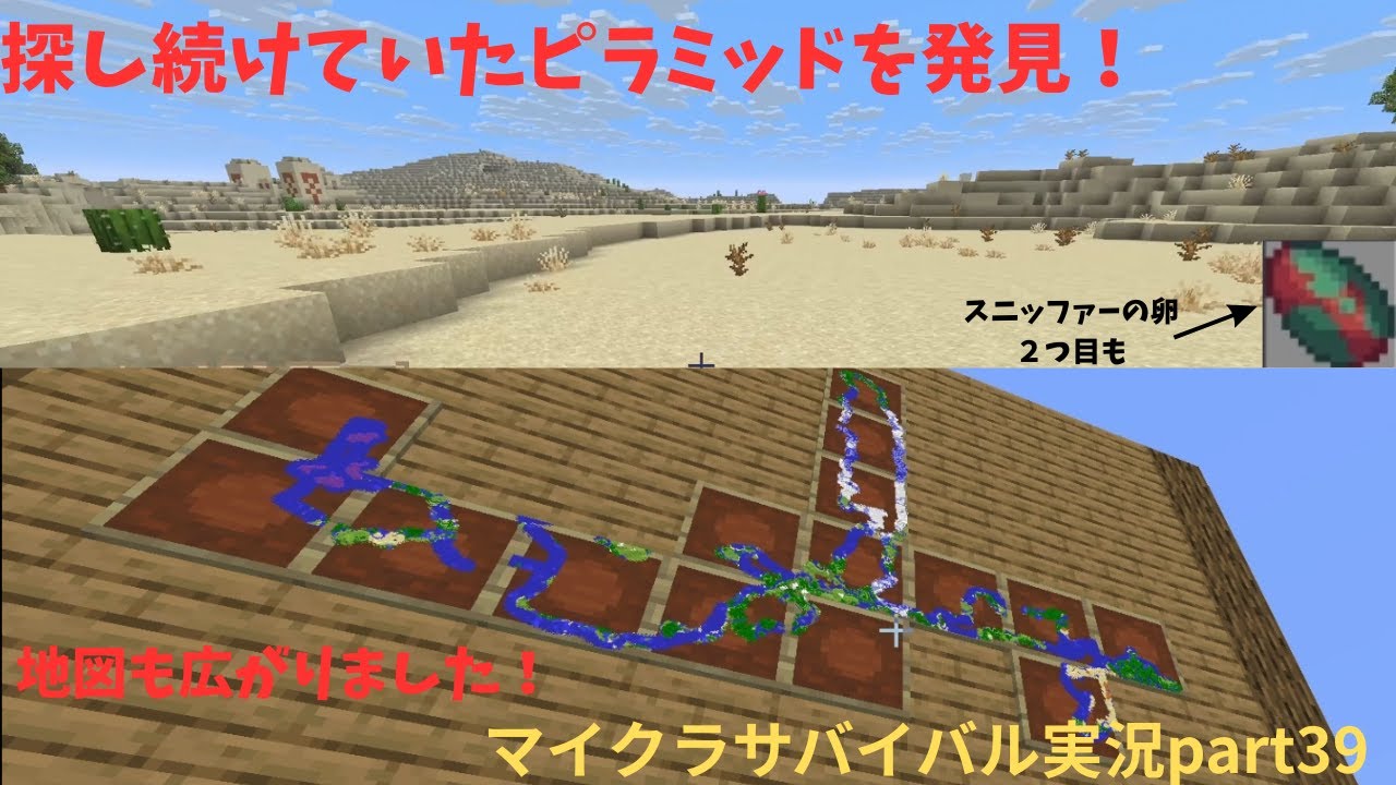 【マインクラフト実況part39】探し続けていたピラミッドを発見しました！