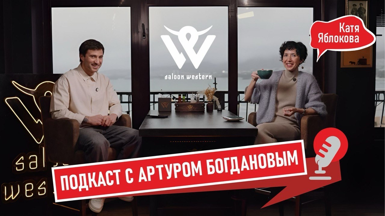 Брейкфест с Артуром Богдановым. Выпуск 1. Катя Яблокова