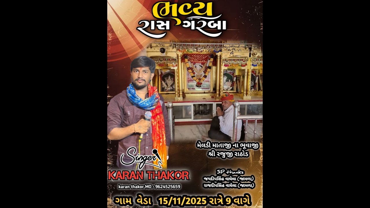 || શ્રી મેલડી માતાજી ના ભવ્ય રાસ ગરબા || ગામ વેડા || singar karan thakor ||
