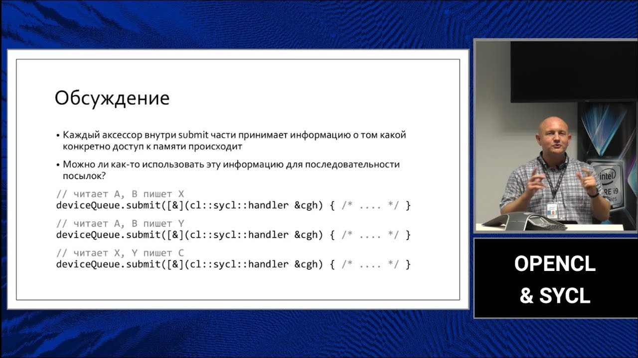 OpenCL, SYCL and DPC++ at Intel (in Russian)