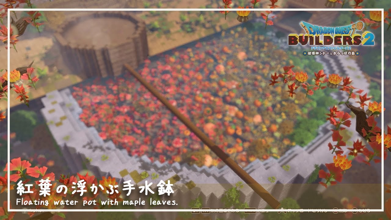 【DQB2】橙色の植物がないので家具を使って紅葉を描いてみた【ドラゴンクエストビルダーズ２】