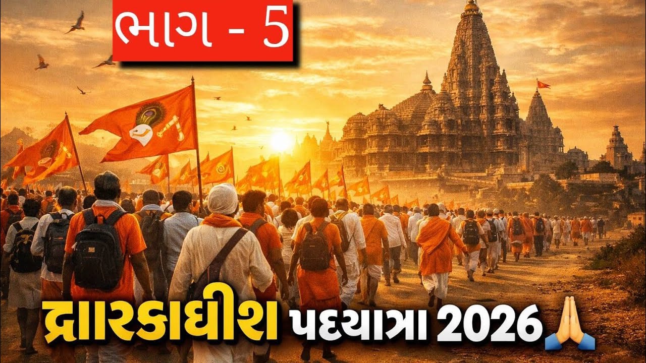 🙏Halo dwarka pagpala #viral #shortsfeed #shorts 