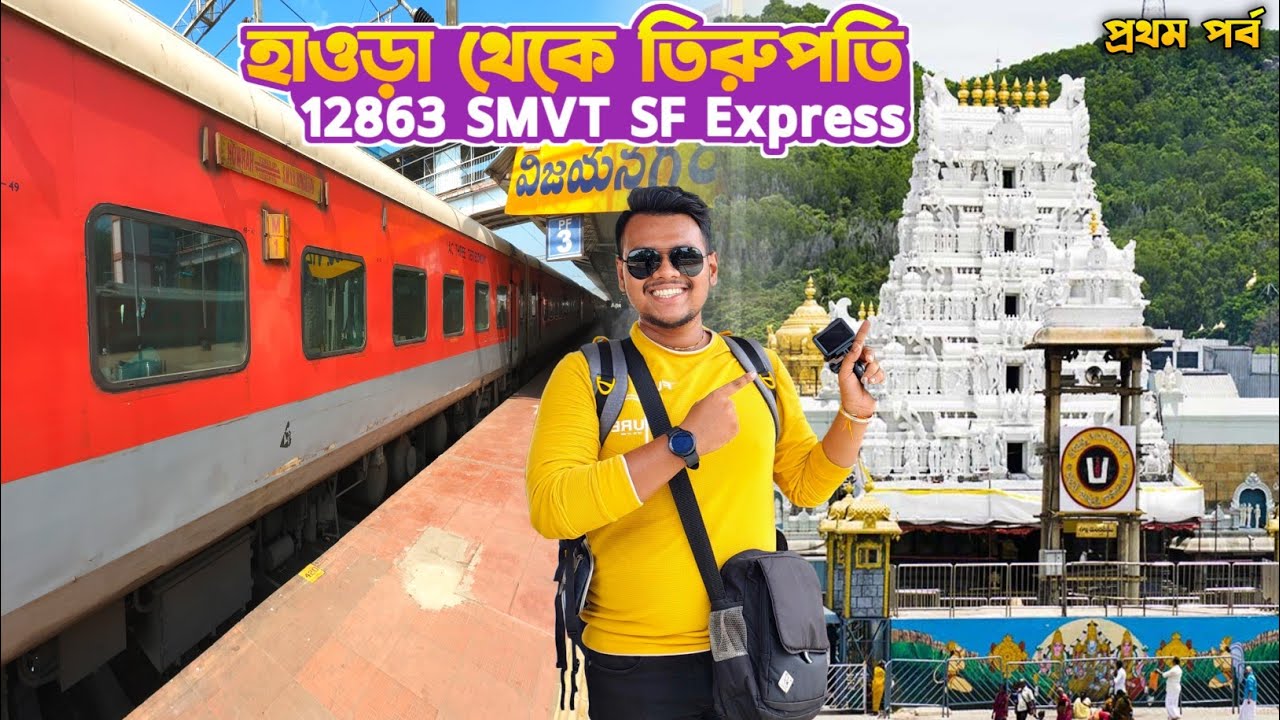 12863 SMVT Bengaluru Sf Express 3E | Howrah to Tirupati Train | Tirupati Tour Guide | EP - 1