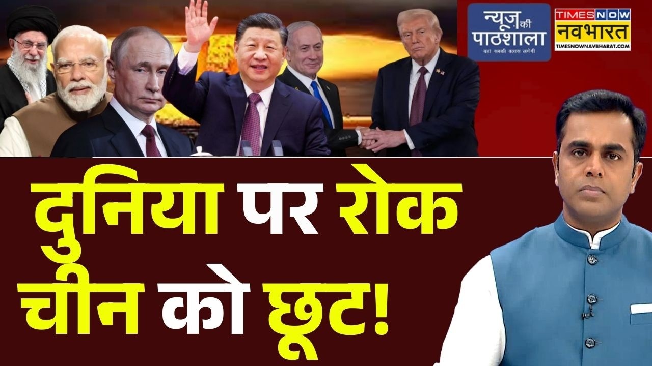 News Ki Pathshala | Sushant Sinha :दुनिया पर रोक चीन को छूट! | PM Modi | China | Oil | Iran | Israel