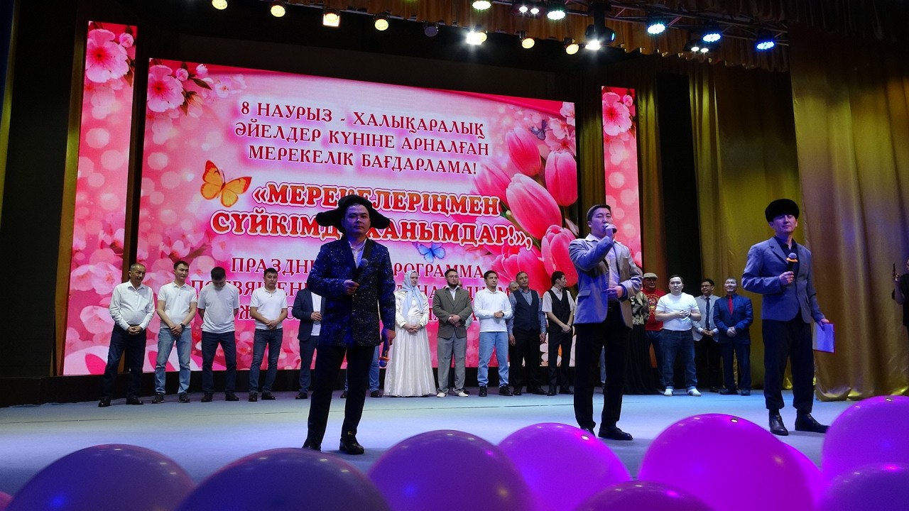 8 наурыз «Мерекелеріңмен сүйкімді ханымдар!» мерекелік бағдарламасы - 8 марта 2026 концерт Денисовка