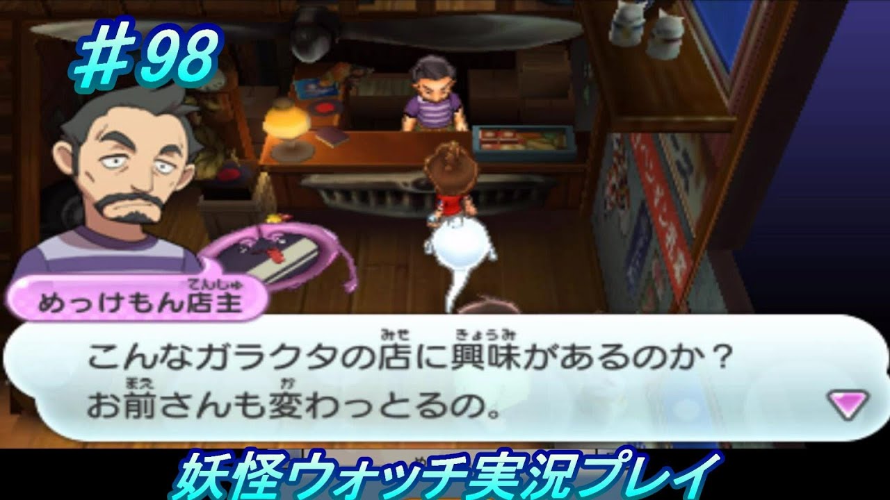 妖怪ウォッチ 実況♯98めっけもんデビュー！