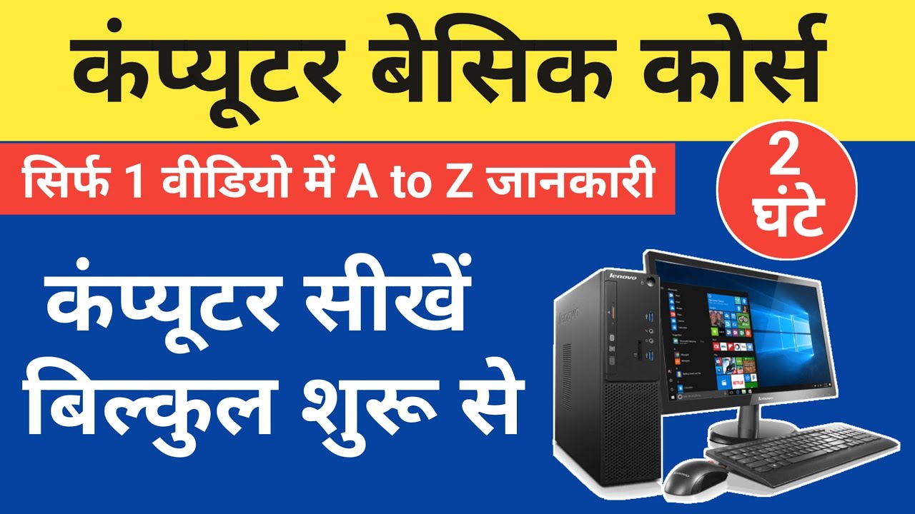 Computer Basic Knowledge in Hindi Class 1 | Computer Ki Puri Jankari A to Z | Computer course