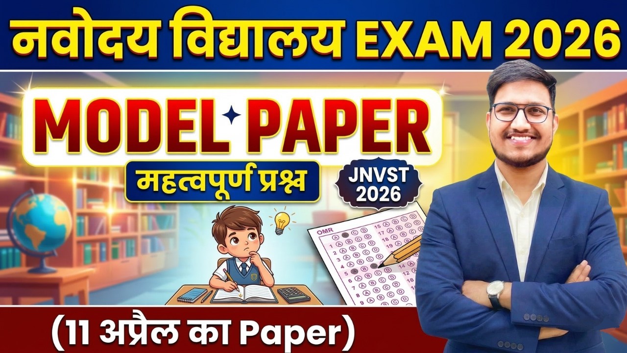 Navodaya Vidyalaya IMP Model Paper✅ JNVST Class-6th Guess Paper🔥 JNVST Phase-2 Exam - 11 April.
