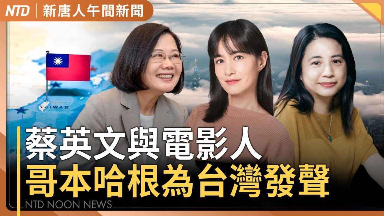 印巴開戰！兩國都有核武 背後誰撐腰？｜美中將在瑞士談判！川普預告：中共需與我們簽協議｜蔡英文、Janet《零日攻擊》等人將在哥本哈根論壇發聲｜#新唐人午間新聞｜20250507(三)｜新唐人亞太台