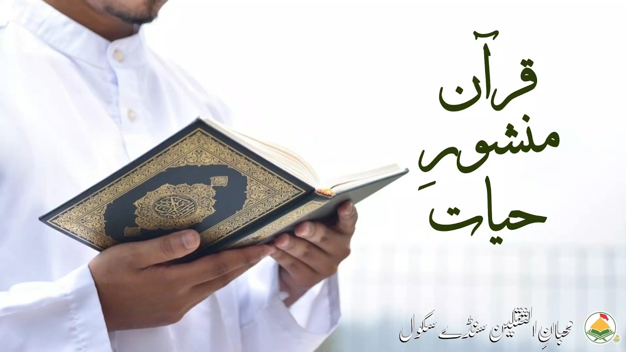 Quran Kitab e Hidayat