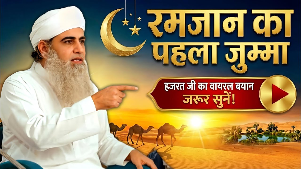💫 रमजान का पहला जुम्मा | हजरत जी का रुला देने वाला बयान ✨ Muolana Saad Official 