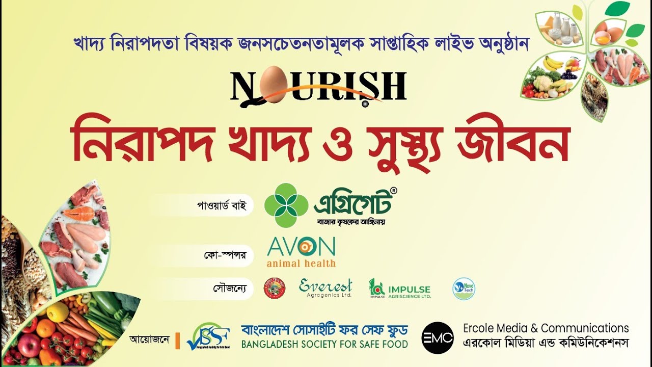 নিরাপদ খাদ্য ও সুস্থ্য জীবন | খাদ্য নিরাপদতায় কাঁচা বাজার:চ্যালেঞ্জ ও করণীয় | EP-5 | BSSF | ASIAN TV